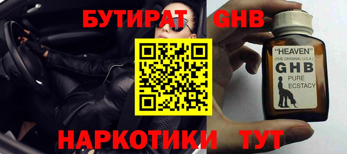 Алексеевка  Бутират  Вход с VPN  БУТИРАТ жидкий экстази 