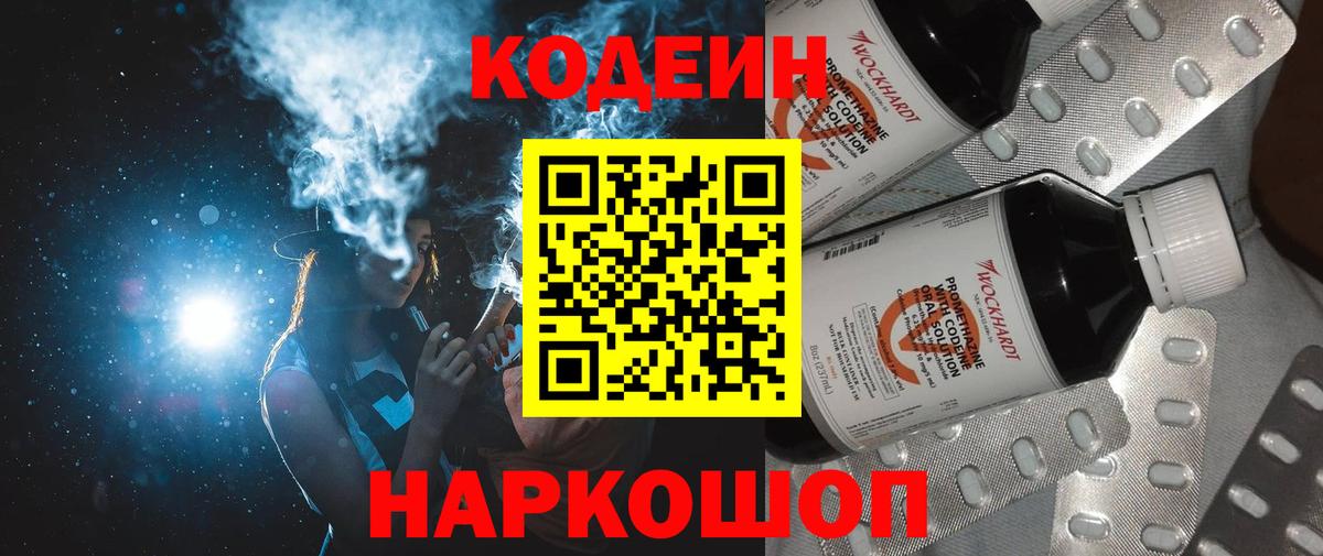 Кодеиновый сироп Lean напиток Lean (лин)  Вход с VPN  Кодеиновый сироп Lean напиток Lean (лин)  Алексеевка 