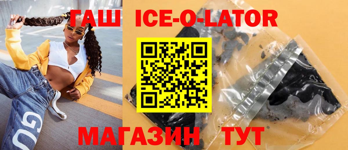 Гашиш Ice-O-Lator  ГАШ  Алексеевка  ГАШ индика сатива  Вход с VPN 