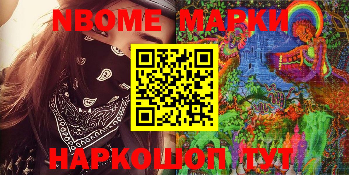 Марки 25I-NBOMe 1500мкг Алексеевка
